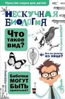 Наука просто о сложном