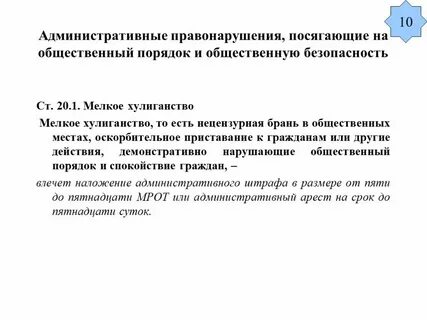 Административное правонарушение без регистрации