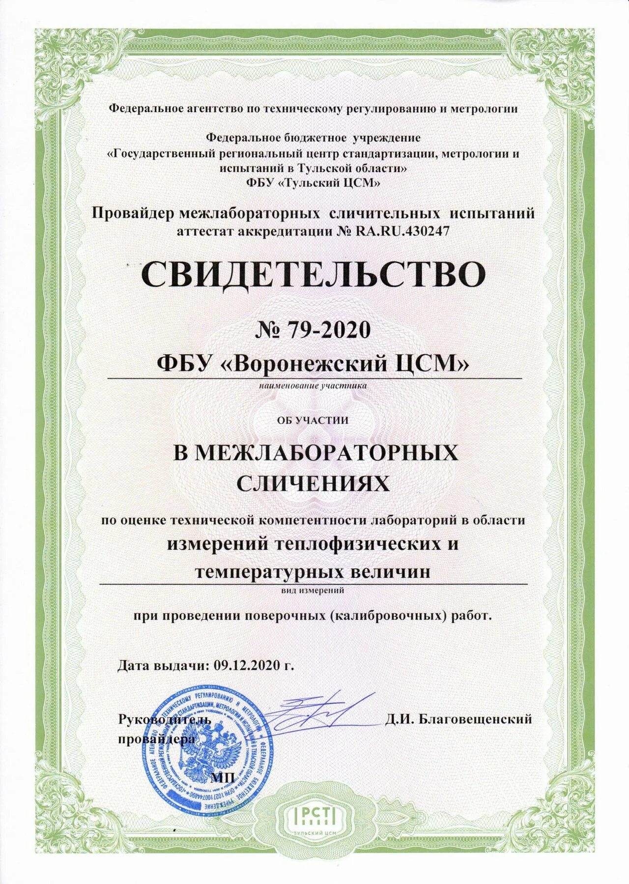 материнская плата msi csm-q87m-e43. сертификаты csm. межлабораторные сличительные испытания. региональный центр метрологии. мси аттестат аккредитации.