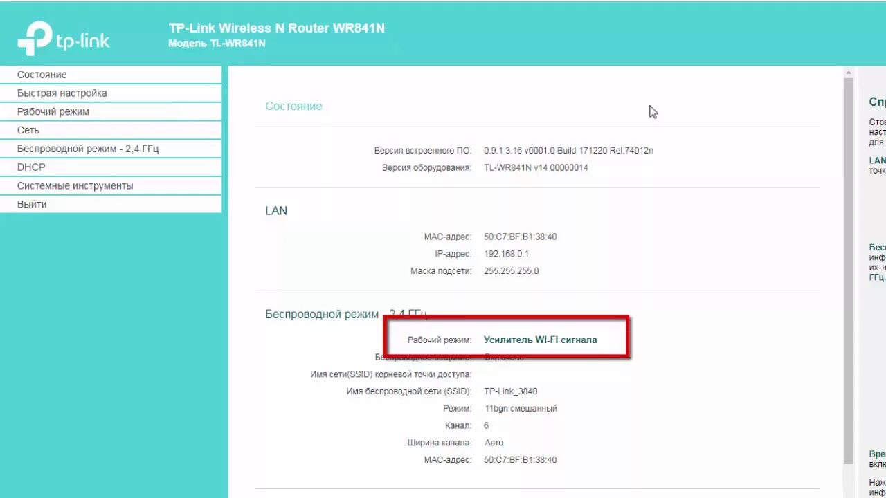 Режим повторителя tp link