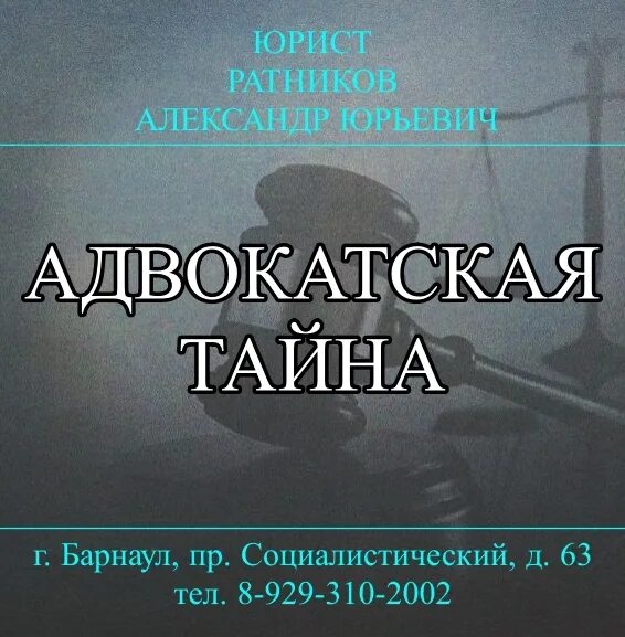 Адвокатской тайны является