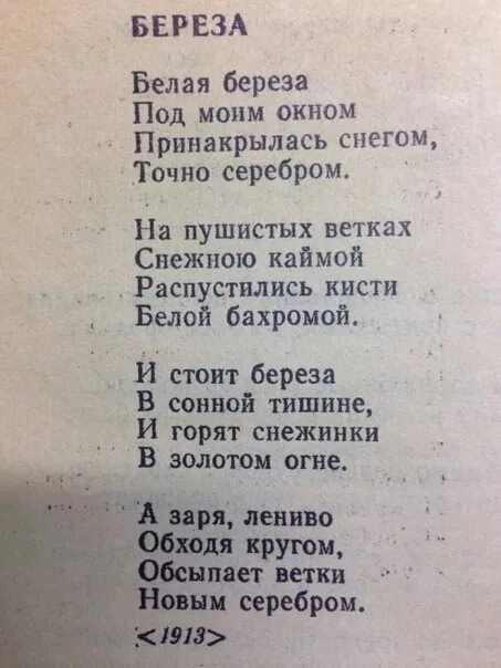 Стихотворение состоит из четырех. Стихотворения из школьной программы. Стихи из школьной программы. Стихи не из школьной программы. Стишок из школьной программы.