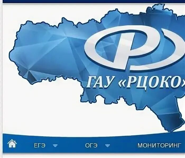 Гиа 9 рцокио. Гау рцоко. Рцоко саратов. Рцоко саратов официальный сайт. Гиа результаты огэ.