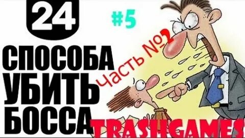24 способа