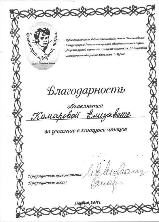 Благодарственное письмо за участие шаблон. Благодарность за участив конкурсе чтецов. благодарность за конкурс чтецов. благодарность за участие в конкурсе чтецов. образец благодарность за участие в конкурсе чтецов.