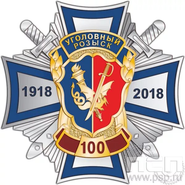 Эмблема уголовного розыска. Символика уголовного розыска. герб уголовного розыска. уголовный розыск. мвд уголовный розыск значок.
