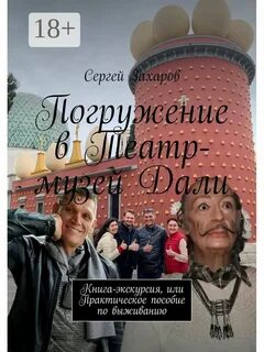 Экскурсия книги
