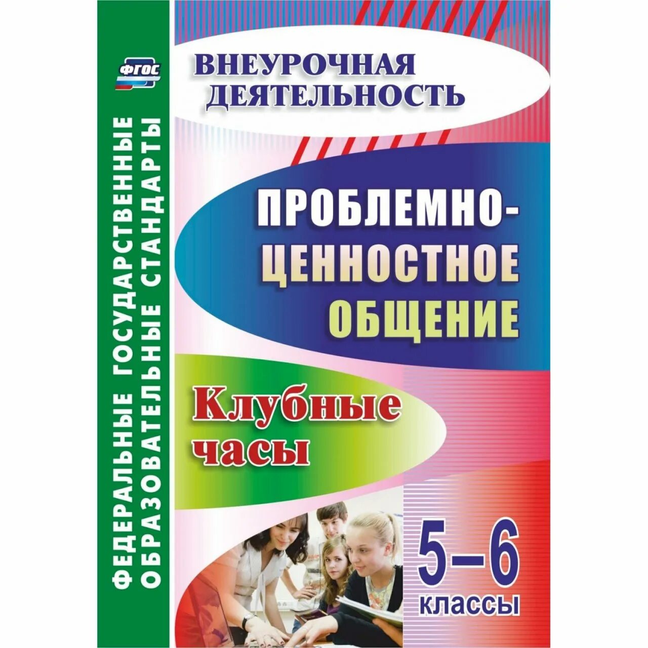 Кл час по фгос