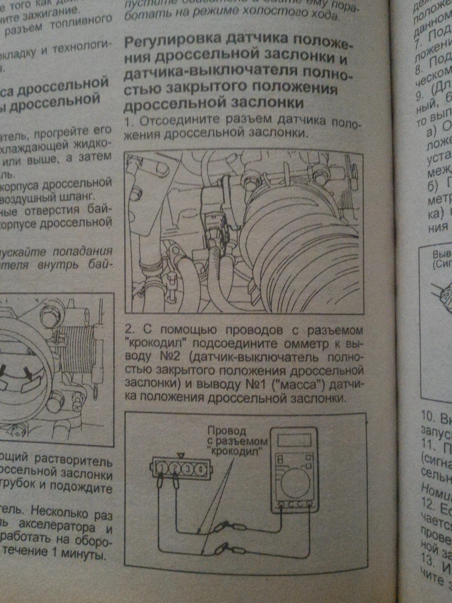 Регулировка дпдз митсубиси 4g93. Датчик положения дроссельной заслонки митсубиси галант 8 4g94. Регулировка дпдз. Как правильно установить датчик положения дроссельной заслонки. Как проверить датчик положения дроссельной заслонки мультиметром.