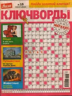 Чемодан сканворд