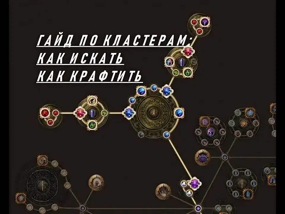 Poe large cluster