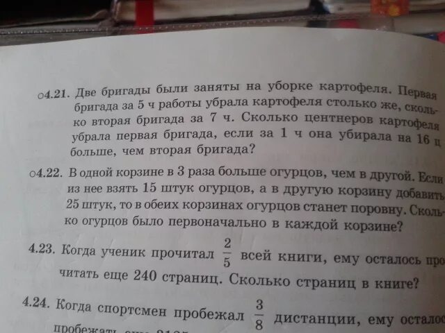 Две бригады 6 15. Две бригады работали на уборке картофеля таблица. Две бригады работали на уборке картофеля в первый.