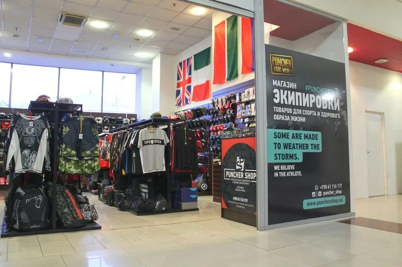 Спортивные магазины в казани. Puncher shop екатеринбург. Магазин спортивного инвентаря. Puncher store екатеринбург адреса снаружи. Магазин спортивной одежды казань.