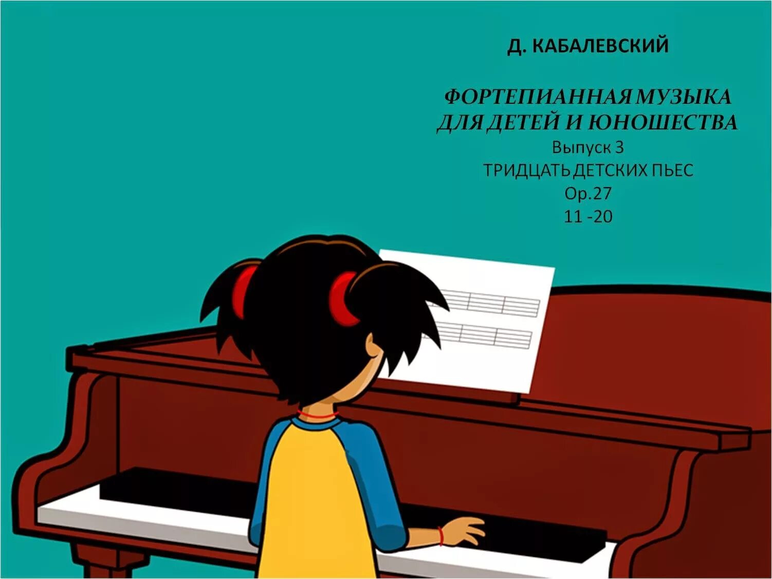 Кабалевский песни. Кабалевский. кабалевский 30 детских пьес. кабалевский с детьми.