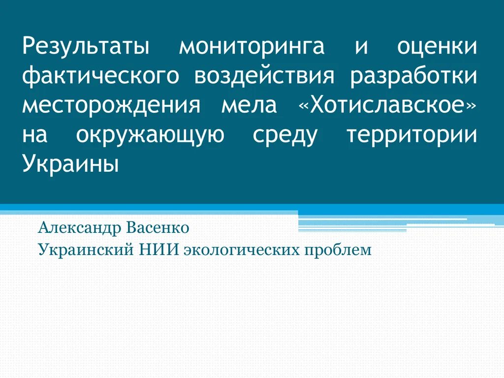 Оценка фактического воздействия. Оценка фактического состояния дел.