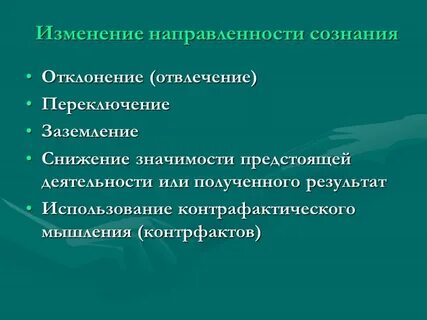 Изменение сознания