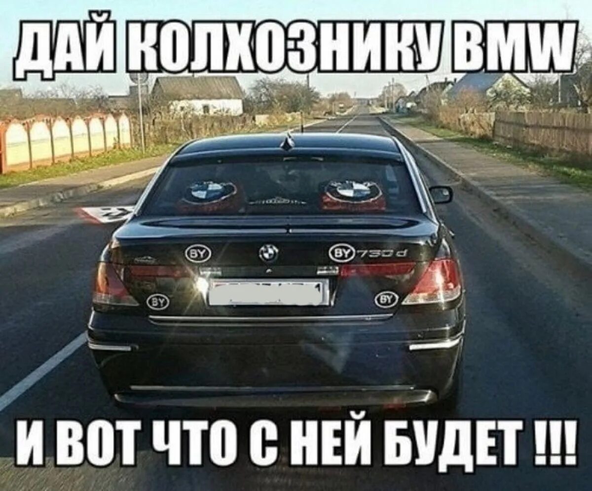 Надо мной м5. Авто юмор. Прикольные картинки БМВ. Шутки про БМВ. Приколы про машину БМВ.