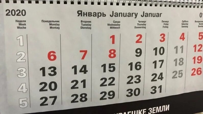 7 января понедельник в каком году. Календарь 1 января. Недели 2020 года. Дни недели января 2020 года. Календарь первое января.