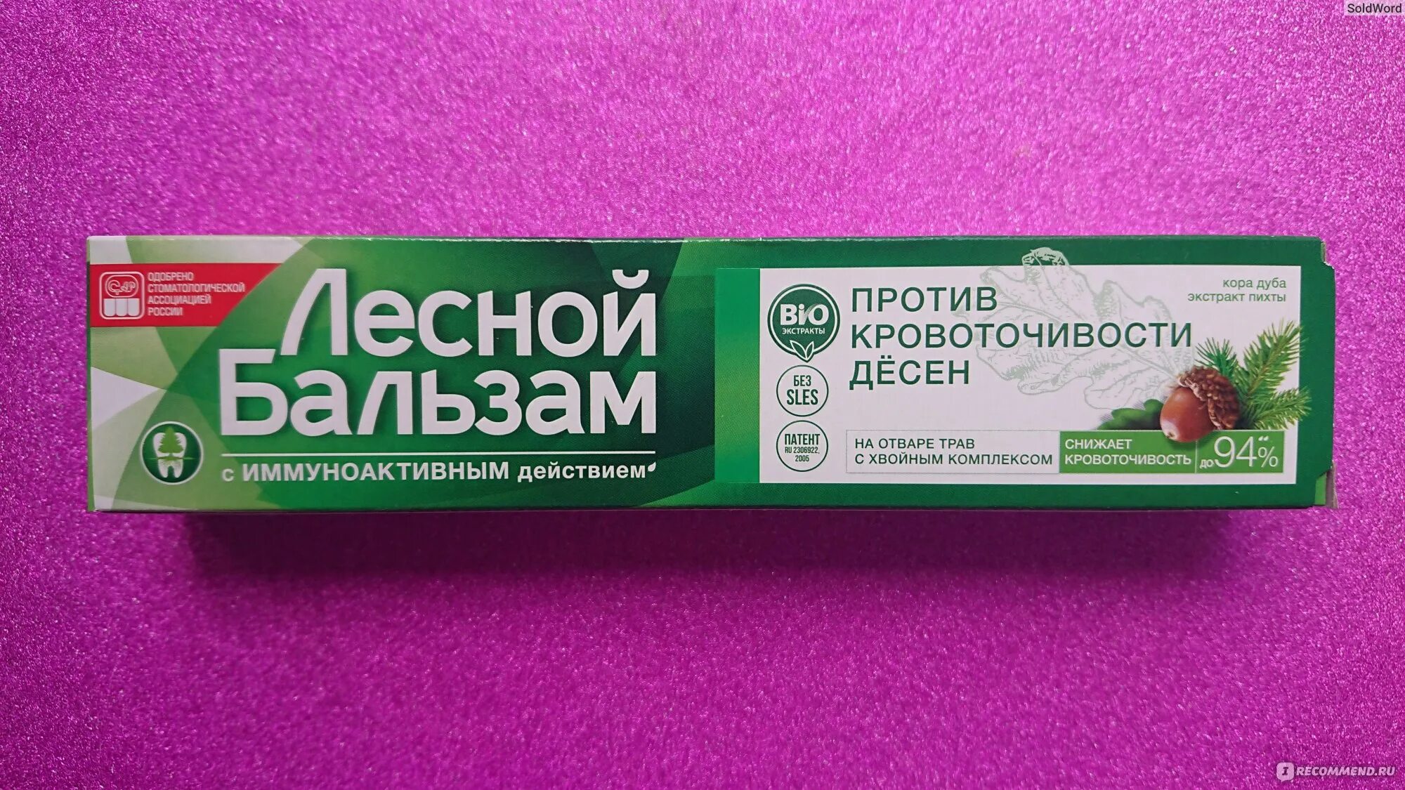 Лесной бальзам гранат. Зубная паста лесной бальзам против кровоточивости десен. лесной бальзам зубная паста 100мл. лесной бальзам logo зубная паста. зубная паста лесной бальзам логотип.