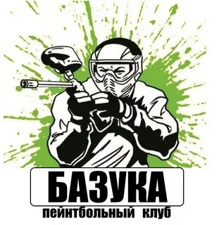 Базука ноябрьск