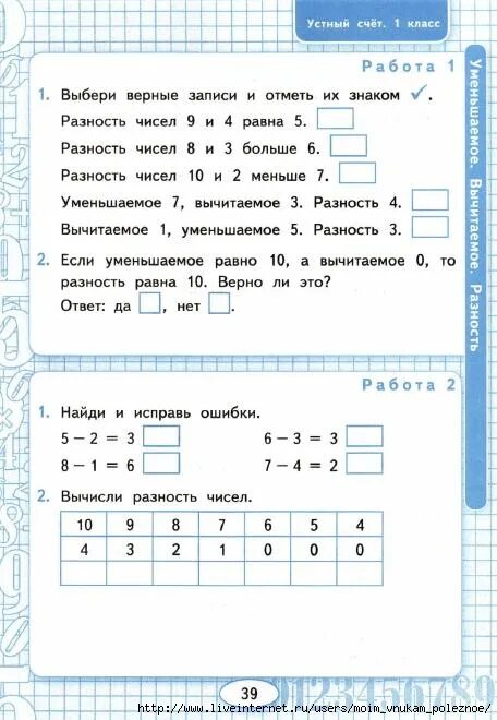 Устный счет рабочая тетрадь 1 класс. Устный счёт 3 класс математика школа россии 4 четверть. Устный счёт 1 класс математика. Рабочая тетрадь по математике 1 класс моро устный счет. Устный счет рабочая.