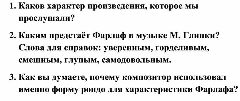 Каков характер произведения. Каков характер произведения, которое мы прослушали?. Музыкальный термин Рондо. Рондо в Музыке примеры. Какой может быть характер у произведения.