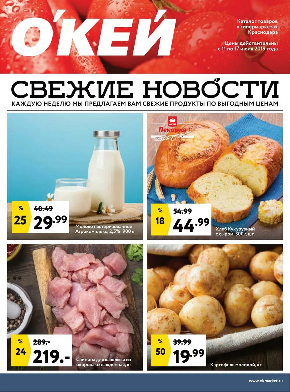 Супермаркет окей краснодар. Каталог окей краснодар. Гипермаркет окей краснодар минская. Окей краснодар каталог товаров. Окей краснодар.