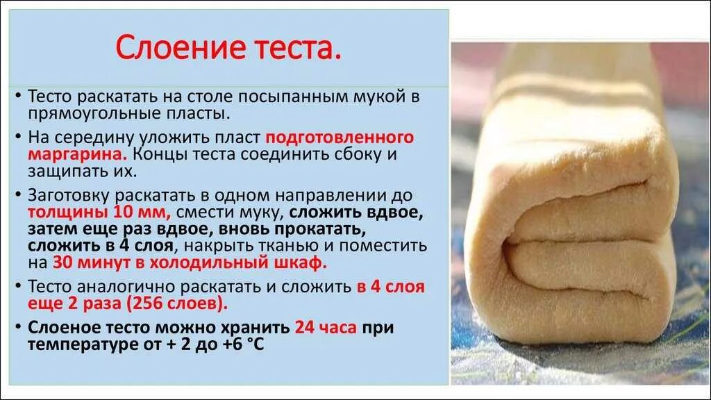 Сколько хранят дрожжевое тесто
