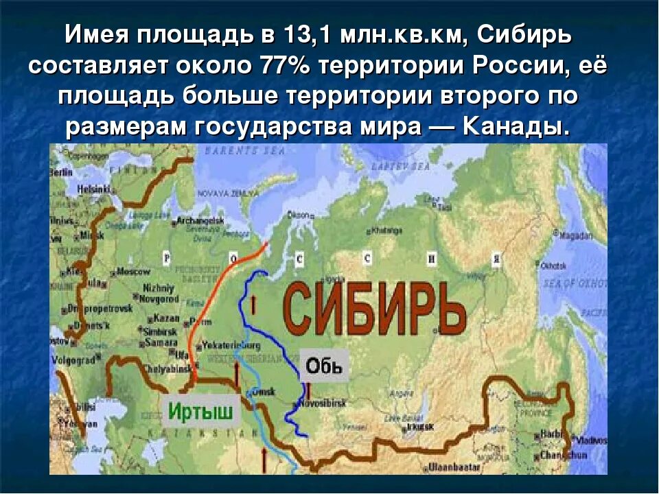 Сибирь на карте России. Площадь Сибири. Сибирь на Катре России. Сибирь НАК карте России. Какие районы входят в сибирь