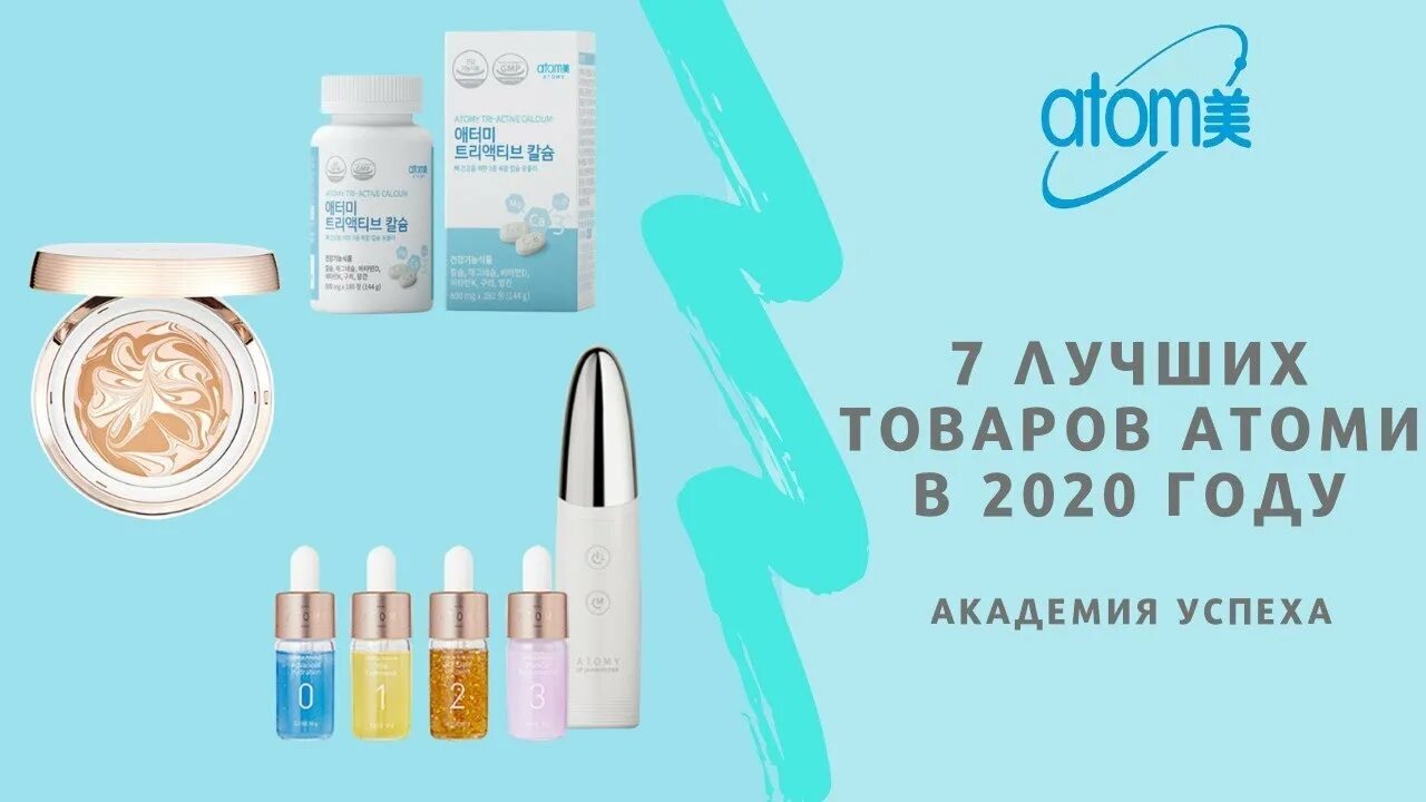 С каких продуктов атоми начинала свой проект ПРЕИМУЩЕСТВА МАРКЕТИНГ ПЛАНА КОМПАНИИ АТОМИ YouTube