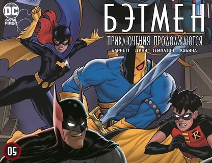 Бэтмен читать