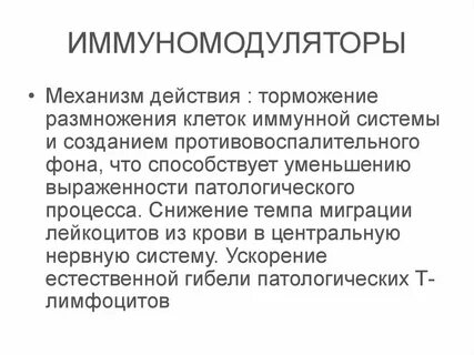 Иммуномодуляторы это простыми словами