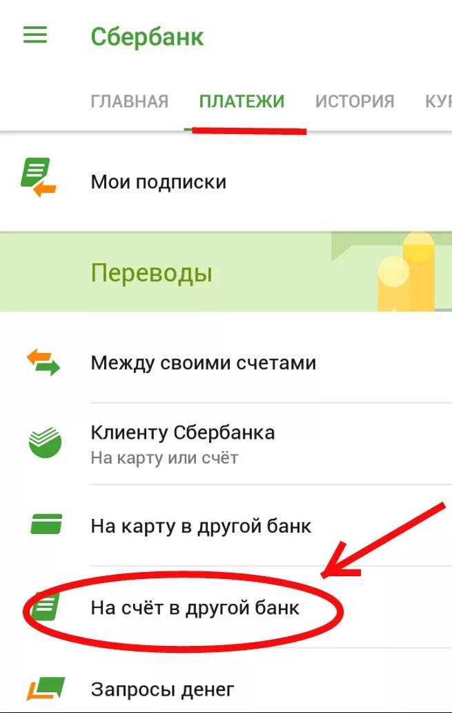 Как снять деньги с приложения сбербанк. Приложение Сбербанк. Приложение Сбербанк с карты на карту. Сбербанк перевести в приложении. Добавить карту в Сбербанк.