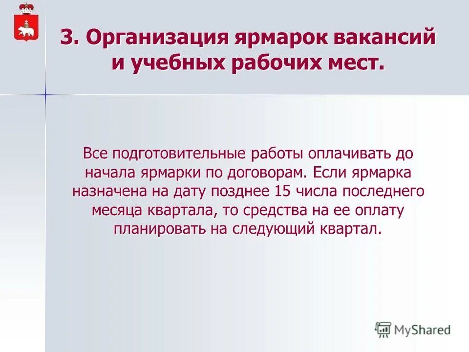 ярмарка рабочих мест. ярмарка вакансий картинки. организация ярмарок вакансий и учебных рабочих мест. ярмарка вакансий для студентов. организация ярмарок вакансий и учебных рабочих мест.