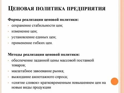 Ценовая политика курсовая работа