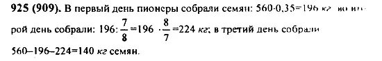 Математика 925 5 класс. Математика 5 класс номер 925. За три дня собрали 560 кг семян в первый 1/2. Математика 6 класс 8 36 5