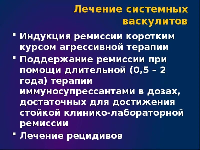 АНЦА ассоциированный васкулит. Системные васкулиты терапия. Системные васкулиты anca‐ассоциированные. Васкулиты терапия