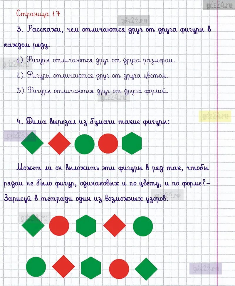 Математика моро стр 115. Математика 1 класс учебник стр 115. Математика страничка 17 ответ 2 часть Миро волк. Математика 1 класс 1 часть учебник стр 115 номер 7 ответы. Математика Моро номер 421.