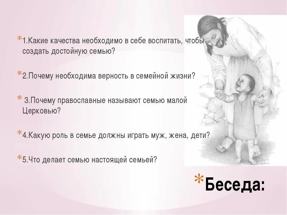 Какие качества необходимо воспитать в себе. Какие качество должны воспитываться в семье. Какие качества необходимо воспитывать в себе. Какие качества нужны чтобы воспитать себя. Роль мужчины в семье Православие.