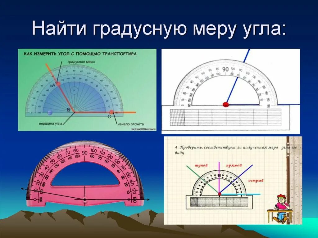 Определи градусную меру следующих углов