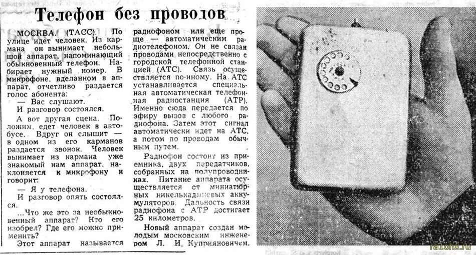 Мобильник Куприяновича 1957. Советский сотовый телефон