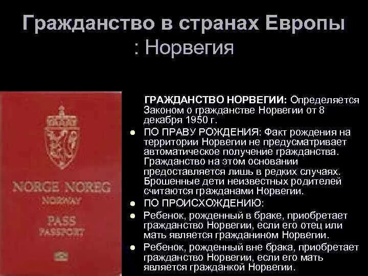 Гражданство какой страны легче всего. Страна гражданства. Гражданство Норвегии. Как получить гражданство Норвегии. Получить гражданство Норвегии гражданину РФ.