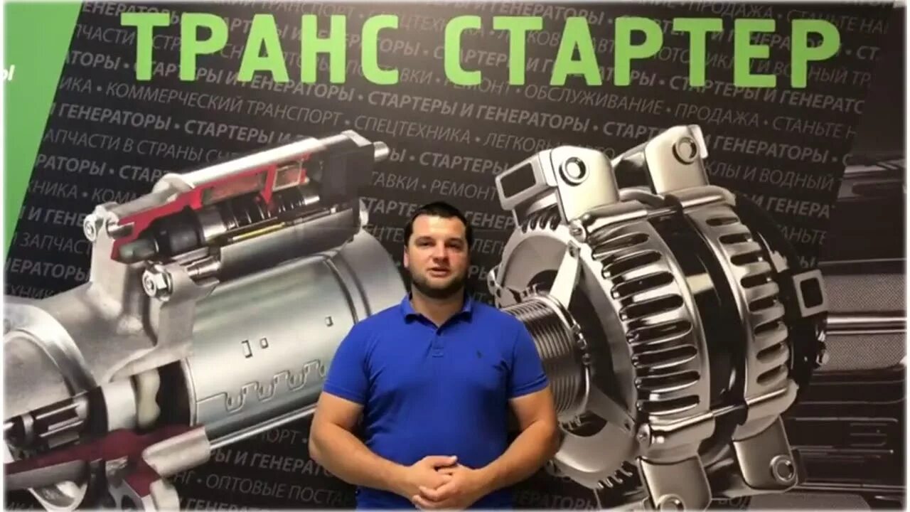 трансстартер