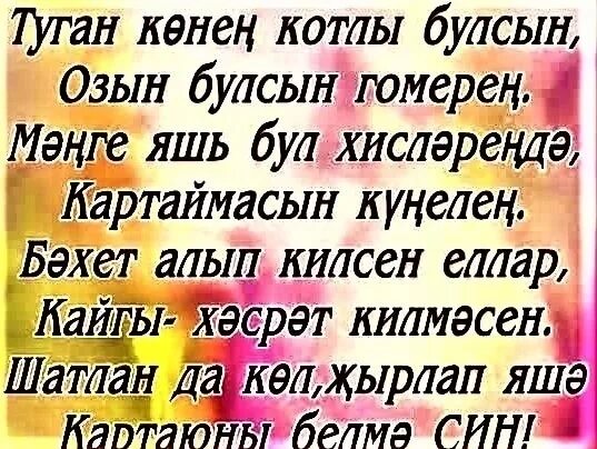 Туган көн мужчине. Туган конен мужчине. Туган конен для мужчин открытки. Туган кое ТКОТЛЫ будсын.