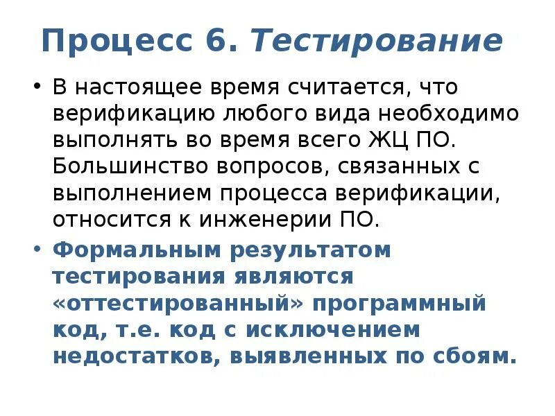 Суть тестирования как процесса. Процесс тестирования. процесс тестирования по. процесс верификации.