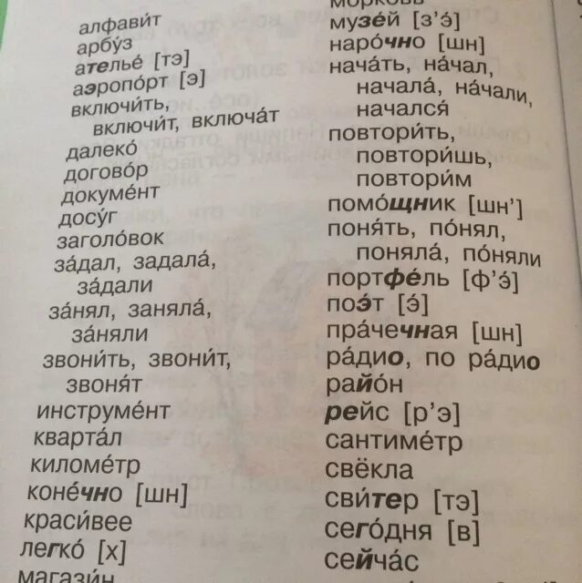 Слово 5 букв начинается на кор. Выписать из словаря пять. Словарь с двумя буквами. Словарь 5 класс. Словарь твёрдых слов.