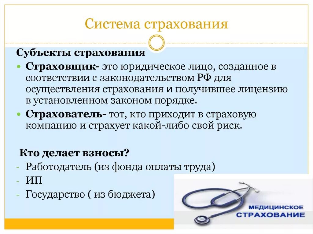 Система страхования. Страховая система РФ. Основные системы страхования. Охарактеризуйте механизм страхования. Страхование в рф цель