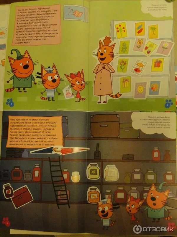 3 кота пример. Книга с наклейками. три кота. три кота книга. три кота клад книжка. три кота книжка с заданиями.