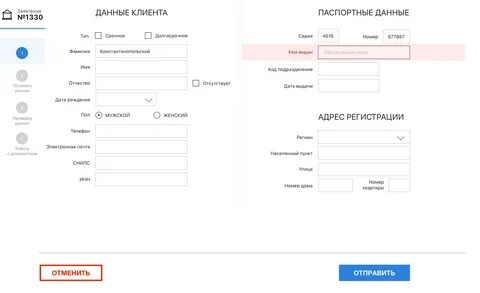 Плюс заполните форму