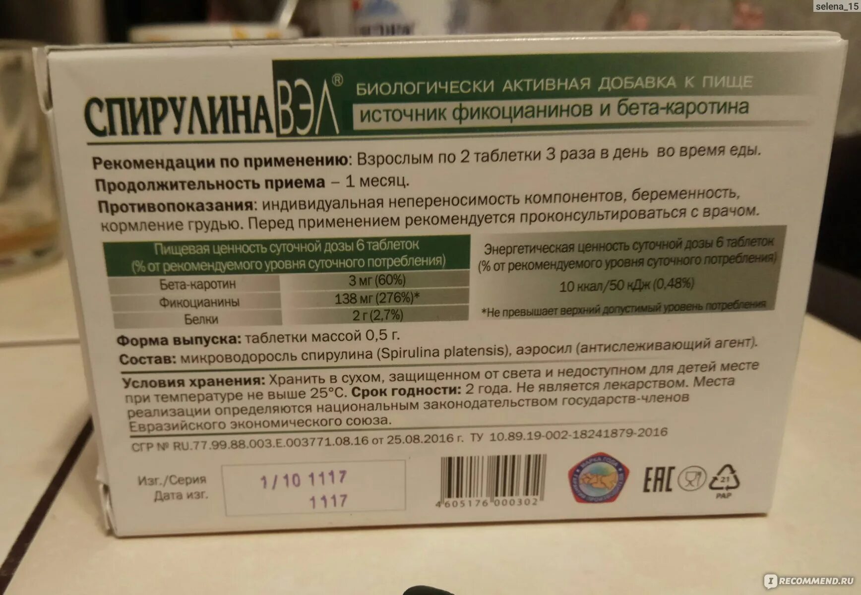 Спирулина в организме человека. Спирулина состав микроэлементов. Спирулина солгар для похудения. Спирулина атоми. Спирулина 2000 таблеток.